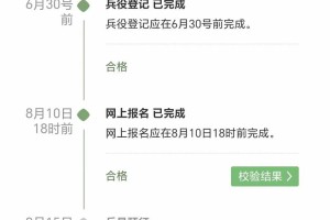 怎么改征兵网体检信息