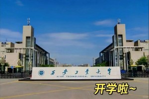 西安工业大学 在哪里