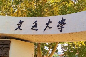 怎么去西安交通大学