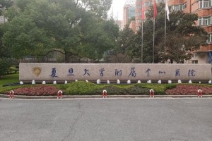 中山复旦大学在哪里