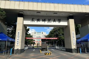 锦州师范类大学有哪些