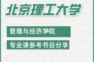 北京哪些大学有经济管理