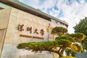 深圳大学要怎么样