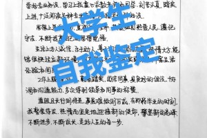 自我鉴定父母怎么写范文