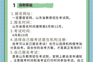 山东大学自考怎么报名