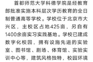 首师大科德学院怎么转制