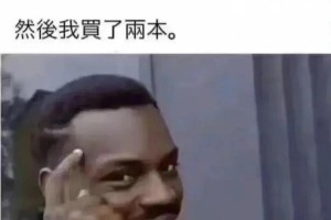 你聪明你怎么不上大学