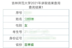 吉林师范大学怎么查排名