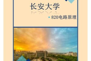 长安大学电气考研怎么样