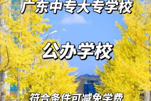 广东广州有哪些公办大学