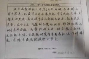 大学思想品德考核怎么写