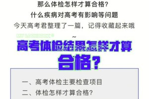 云南大学体检怎么才合格