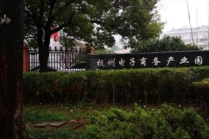 杭州电子工业区在哪里