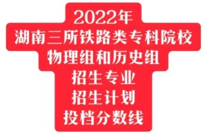 湖南铁道最好的专业有哪些