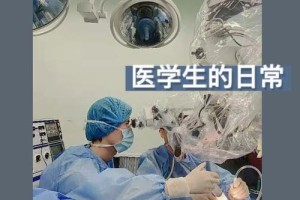 医学研三要做哪些事情