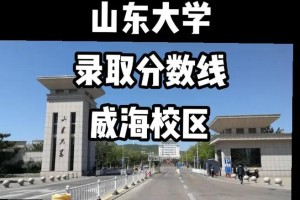 山东威海大学有哪些学校