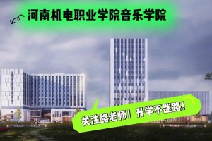 郑州机电大学学校怎么样