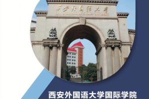 西安国际大学有哪些大学