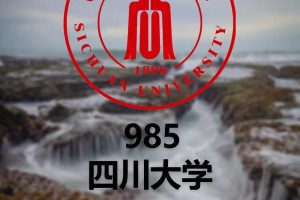 高分子报哪些学校好