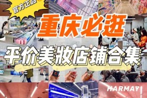 沙坪坝大学城哪里买化妆品