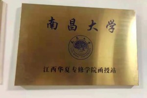 南昌大学函授站在哪里