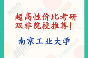 南京化工类大学有哪些