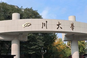 四川大学老校区是哪个