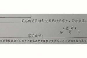 迁户口党组织怎么办