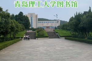 青岛里面的本科大学有哪些