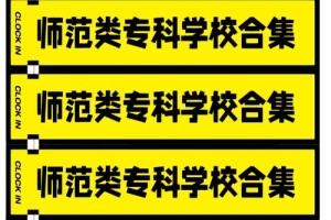 湖南省专科师范有哪些