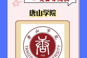 唐山哪个大学好