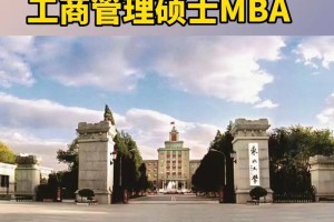 东北大学管理怎么样