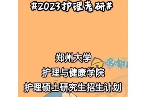 郑州大学护理就业怎么样