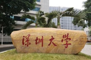 深圳公办三本大学有哪些