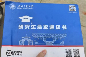 西南交大转学院通知怎么查