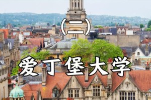 爱丁堡大学在哪个城市