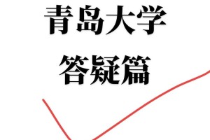 青岛大学属于哪个省