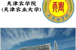 天津农学院有哪些学院