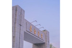 长治学院北校区怎么样