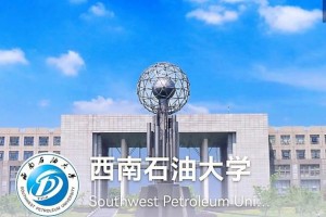 swpu是哪个学校