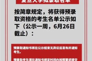 复旦大学怎么录取名单