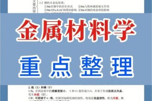 金属材料学专业怎么样