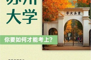 苏州大学校考怎么报名