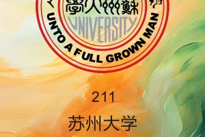 苏州有哪些医学类大学