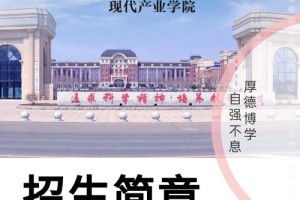 辽宁大学海华学院怎么授课