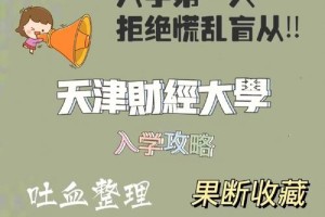 天津财经大学科研处在哪里