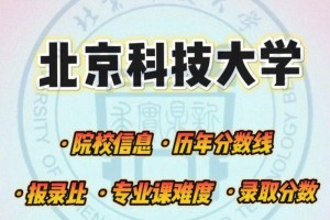 北京科技大学怎么亲