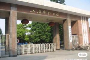 上海教育部大学有哪些