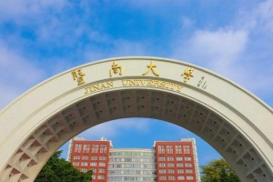 暨南大学校训出自哪里