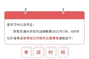 西安交大考试时间怎么查询